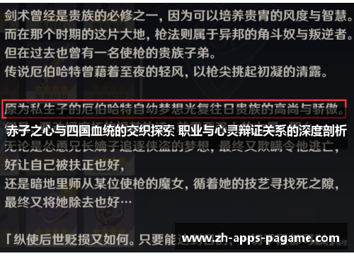 赤子之心与四国血统的交织探索 职业与心灵辩证关系的深度剖析 赤子之心与四国血统的交织探索 职业与心灵辩证关系的深度剖析
