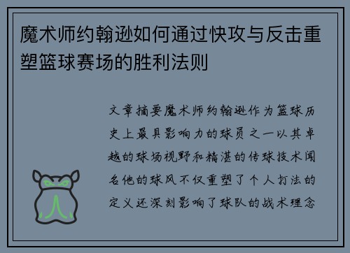魔术师约翰逊如何通过快攻与反击重塑篮球赛场的胜利法则