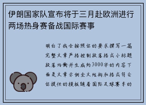 伊朗国家队宣布将于三月赴欧洲进行两场热身赛备战国际赛事 伊朗国家队宣布将于三月赴欧洲进行两场热身赛备战国际赛事