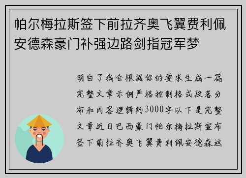 帕尔梅拉斯签下前拉齐奥飞翼费利佩安德森豪门补强边路剑指冠军梦