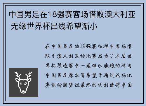 中国男足在18强赛客场惜败澳大利亚 无缘世界杯出线希望渐小
